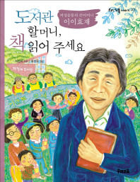 도서관 할머니, 책. 표지